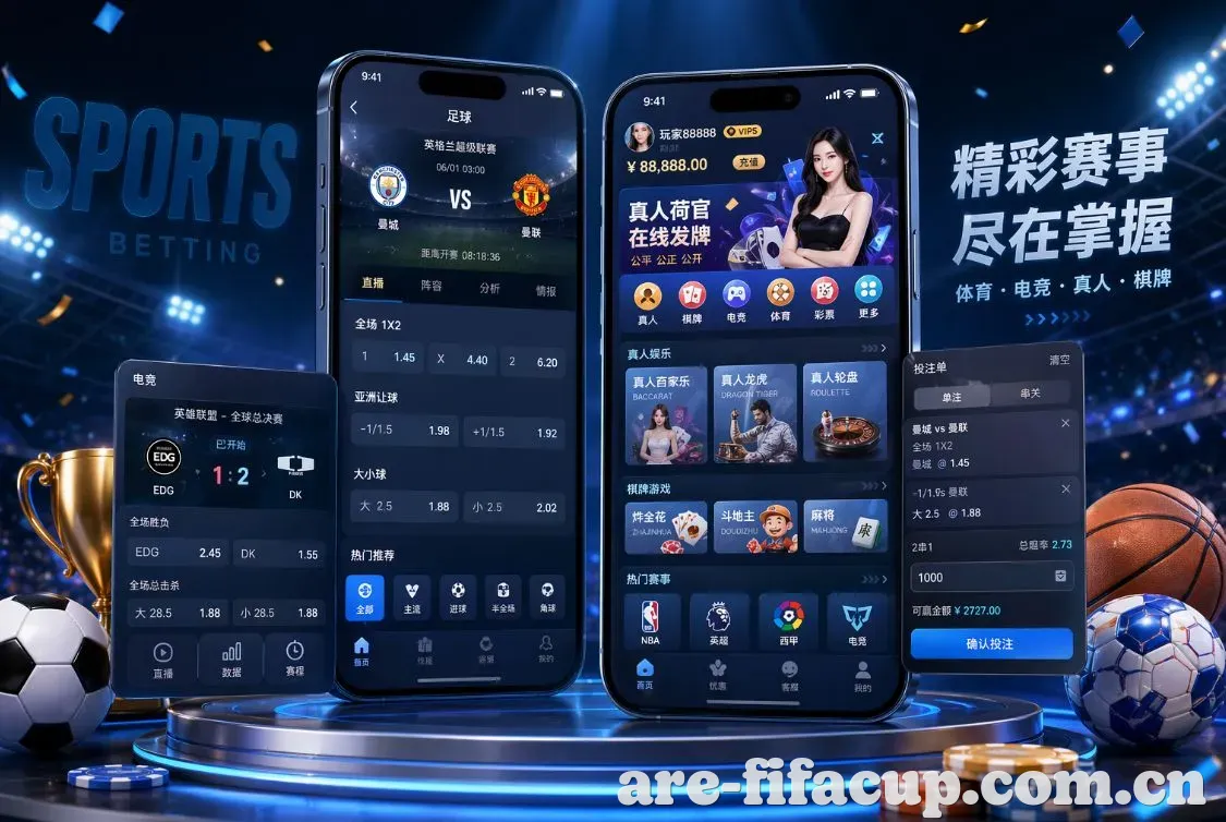 世界杯竞彩 App